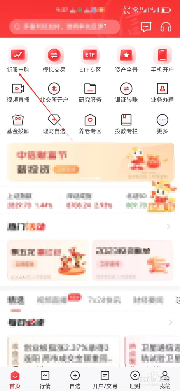 中信证券手机APP怎样找到新股申购