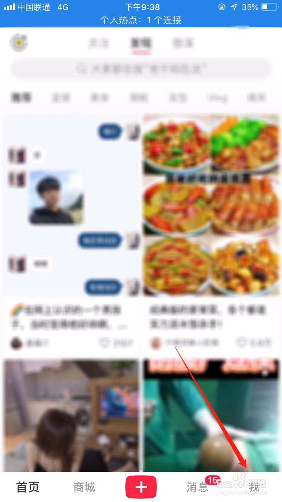 小红书怎么设置登录密码