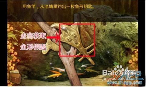 《失落之城》攻略：如何获的鱼形钥匙