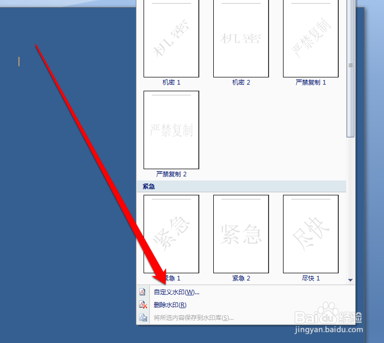 如何设置word自定义水印