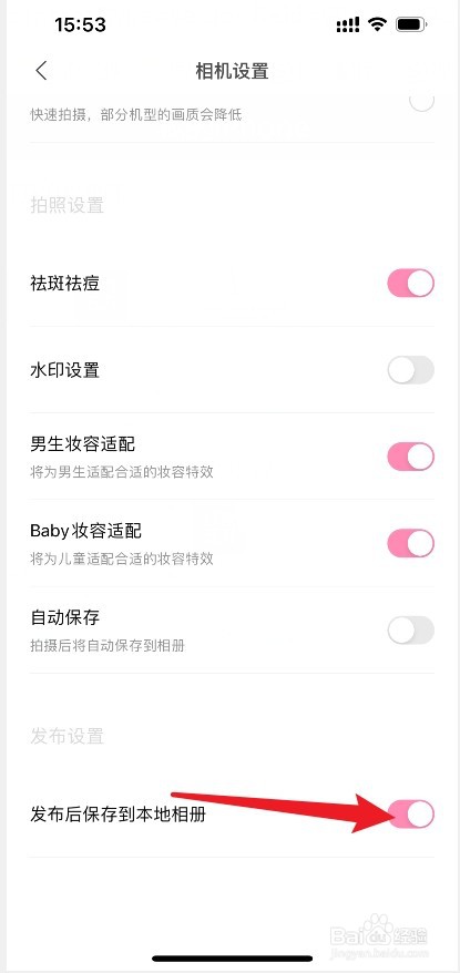 轻颜相机发布会怎么自动保存到本地相册