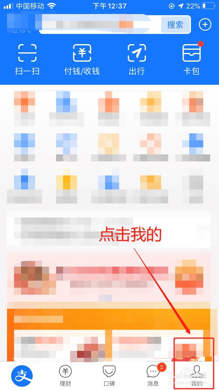支付宝中如何切换语言为繁体语言?