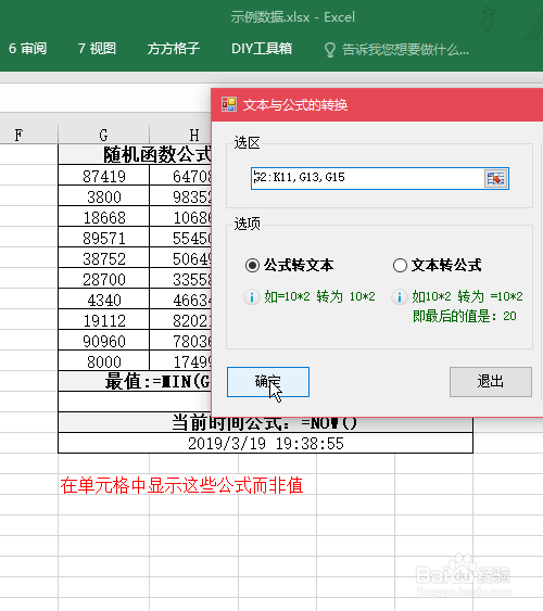 Excel怎么显示公式而不是公式的结果