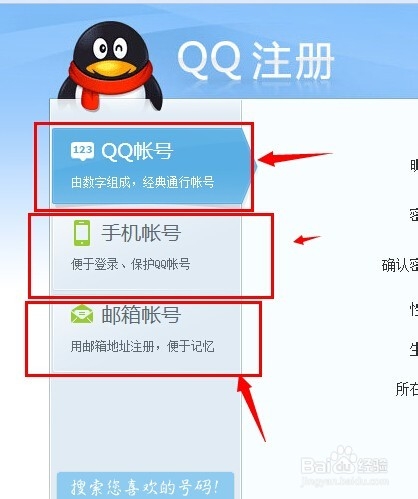 如何申请QQ