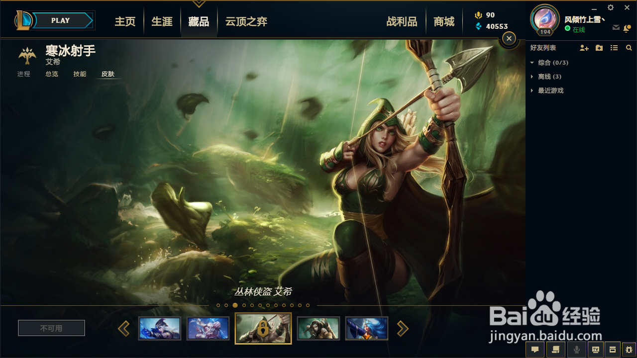 英雄联盟寒冰（寒冰射手）5款皮肤推荐