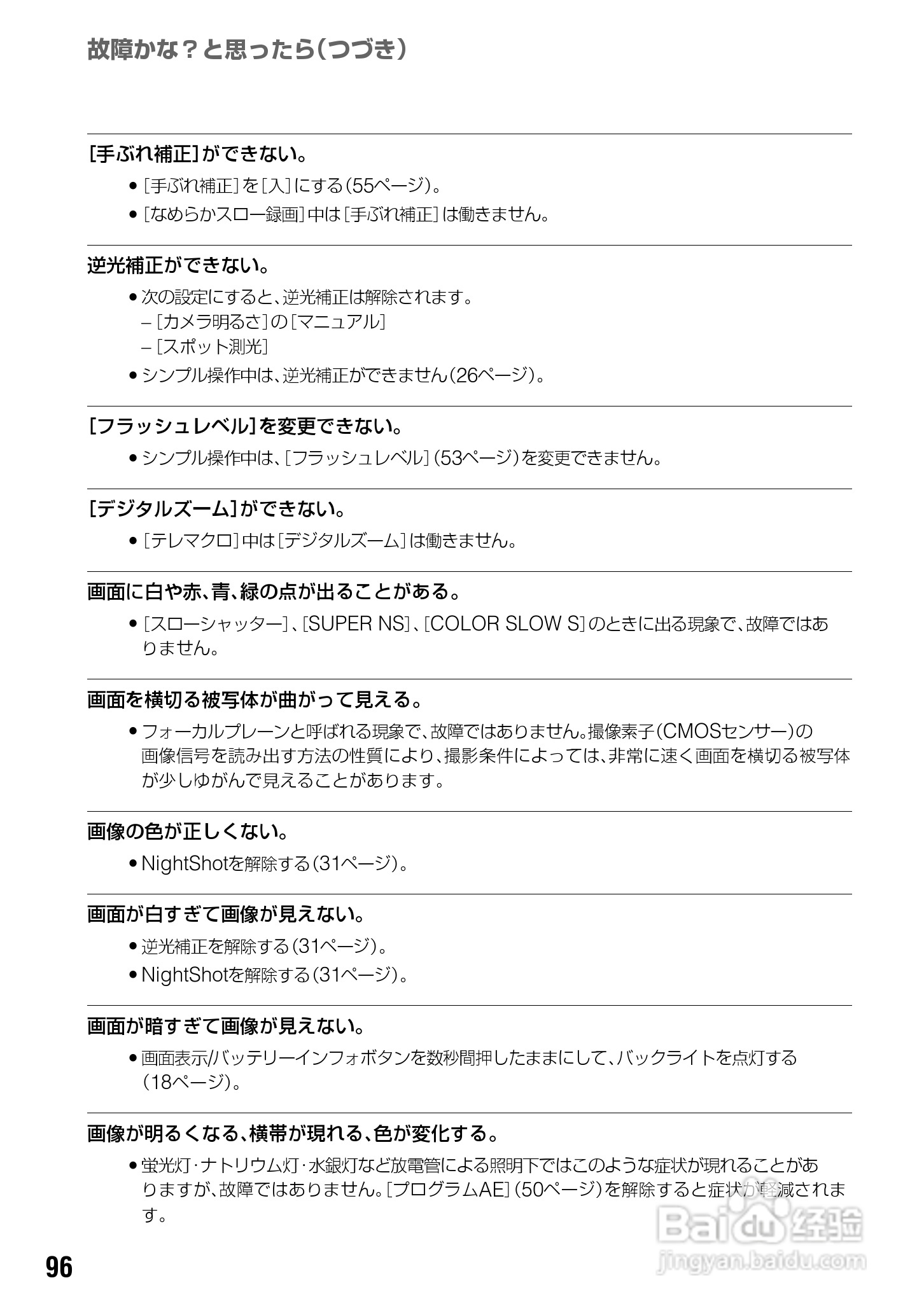 SONY HDR-HC3摄像机说明书:[10]