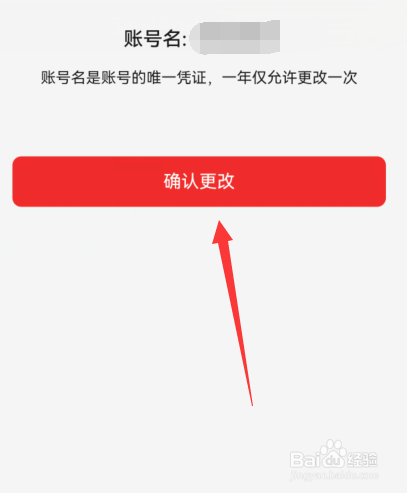 京东如何修改账号名