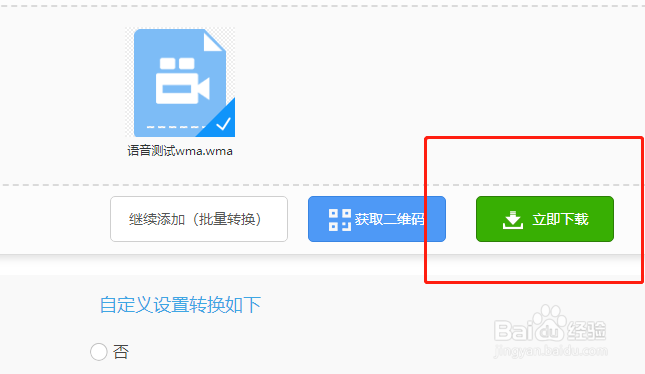 如何将WMA音频转MP3格式