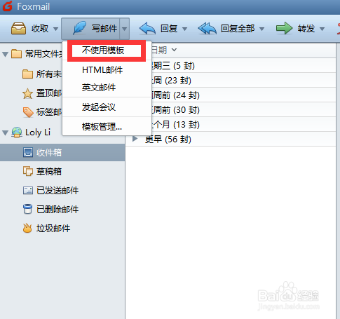 FOXMAIL邮箱如何编辑邮件和插入附件
