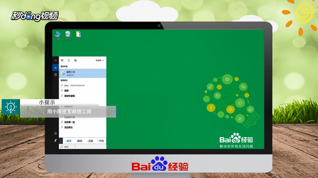 如何用win10系统自带的截图软件截取屏幕