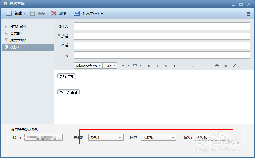 Foxmail如何设置邮件模版