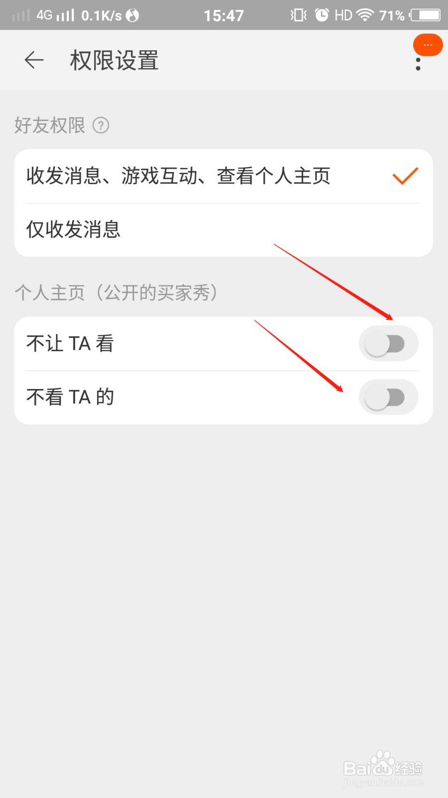 如何设置淘宝主页不让指定好友查看