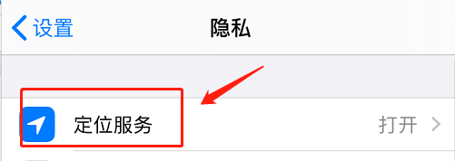 苹果手机如何关闭定位服务