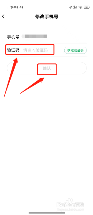 柠檬云课堂APP怎么修改手机号
