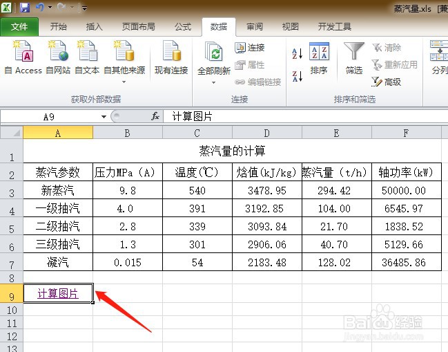 excel表格如何取消超链接