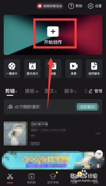 怎么用剪映剪辑照片视频?