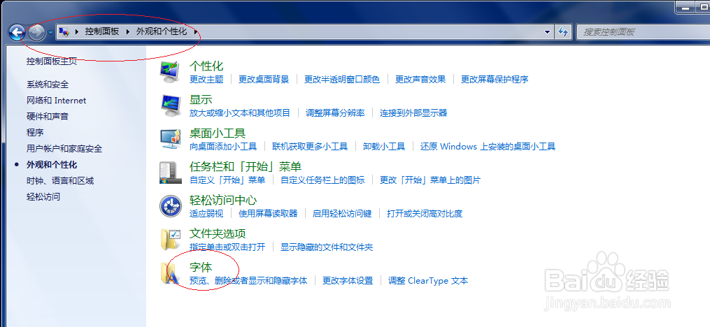 Windows 7操作系统如何隐藏字体