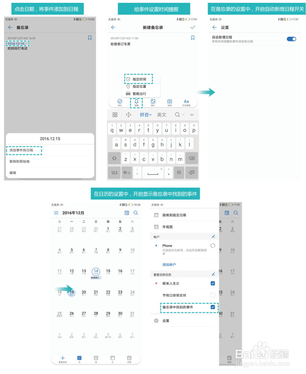Mate 9 Pro/保时捷 日历 创建日程 分享日程