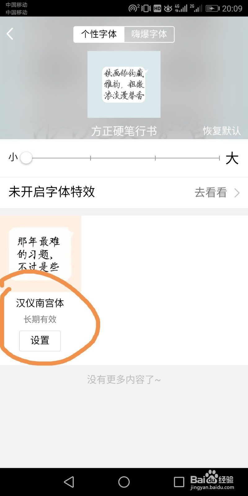 qq如何设置汉仪南宫体