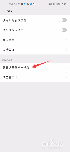 如何把微信聊天记录备份到另一台手机设备