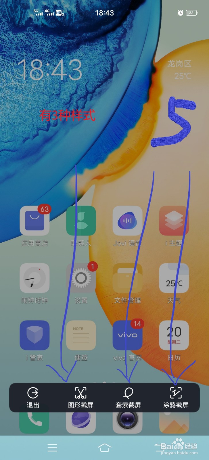 vivo手机趣味截屏