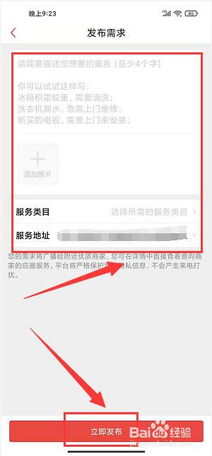 到位app怎么发布需求