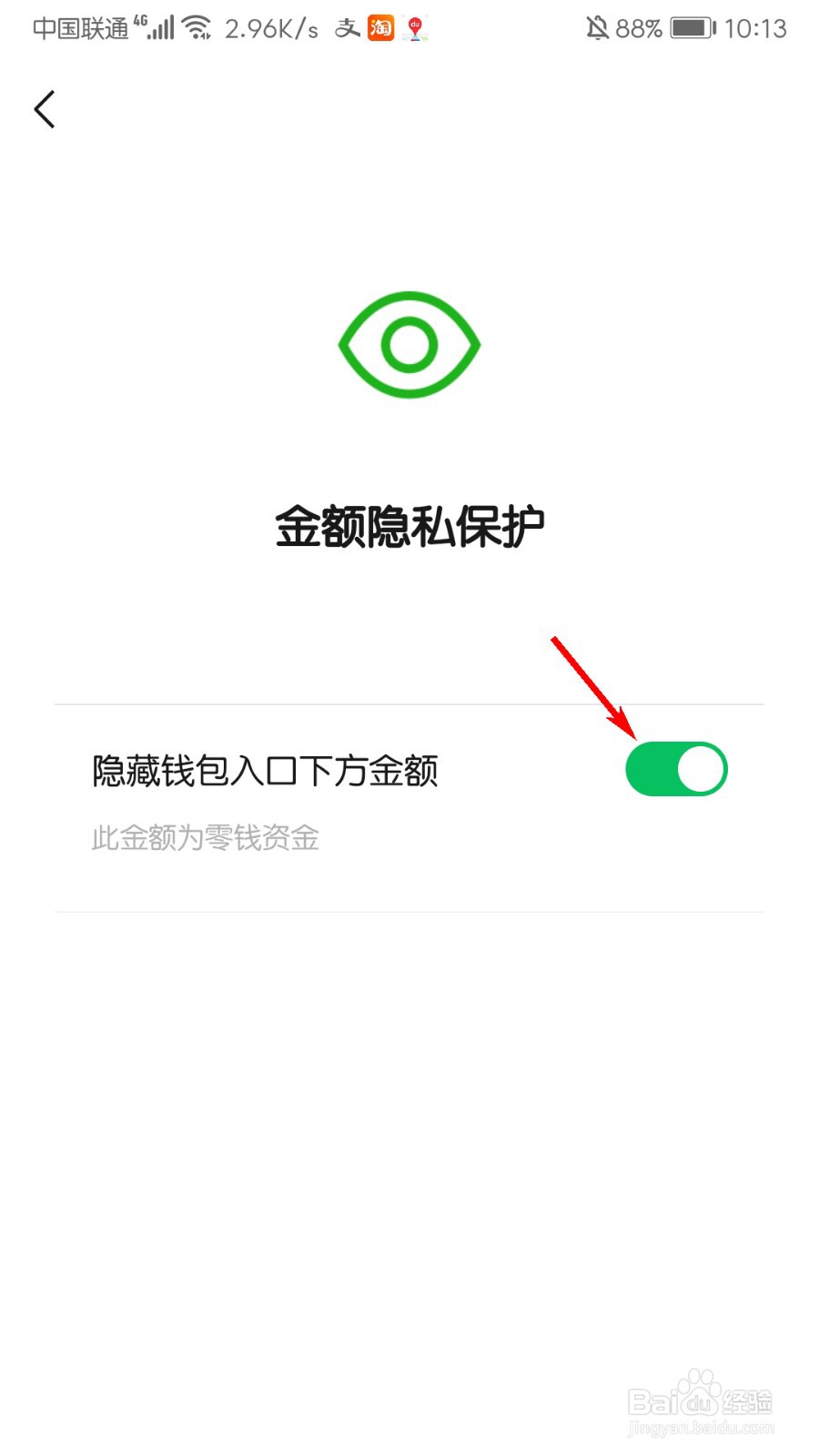 微信怎么隐藏钱包余额