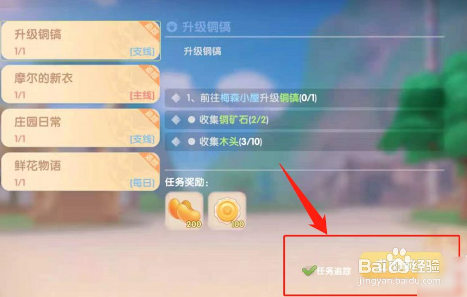 在哪里给摩尔庄园小屋进行升级