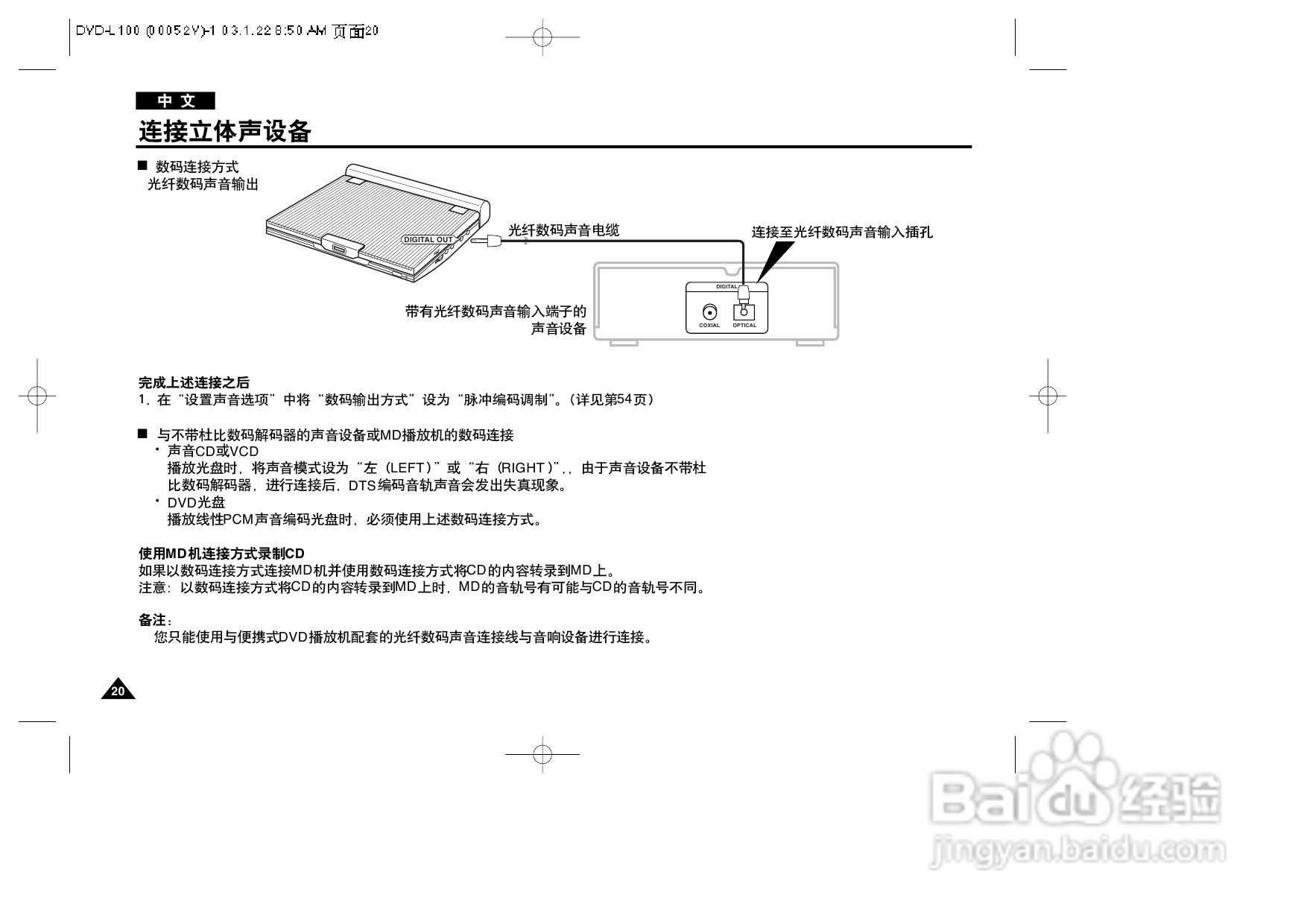 三星DVD-L100便携式DVD播放机说明书:[2]