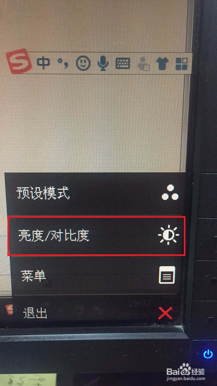 怎么调节电脑屏幕亮度