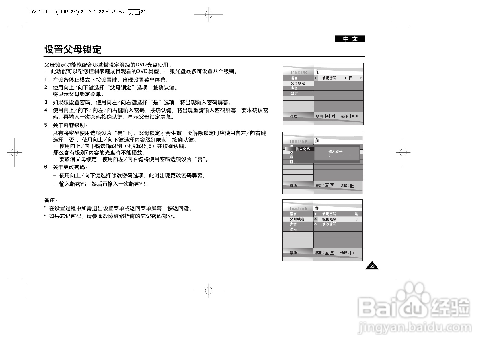 三星DVD-L100便携式DVD播放机说明书:[3]