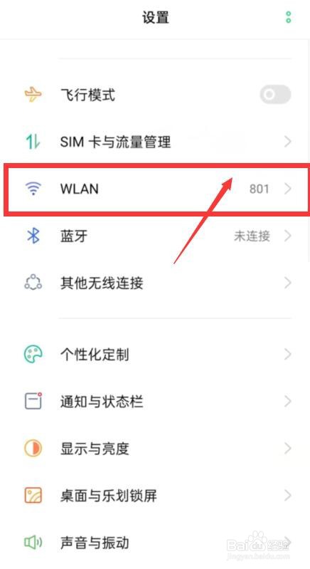 vivo手机找不到wifi设置