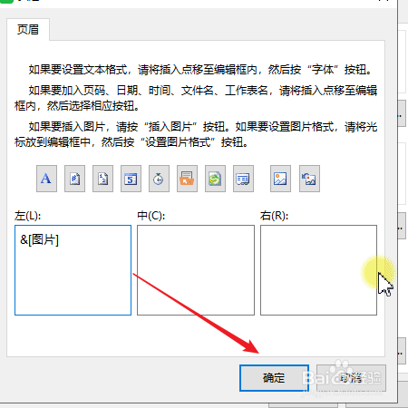 Excel打印表格时如何添加LOGO