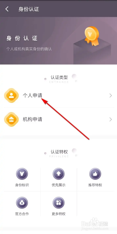 Keep申请个人身份认证的方法