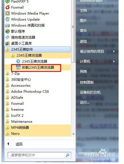 怎么完全卸载2345浏览器