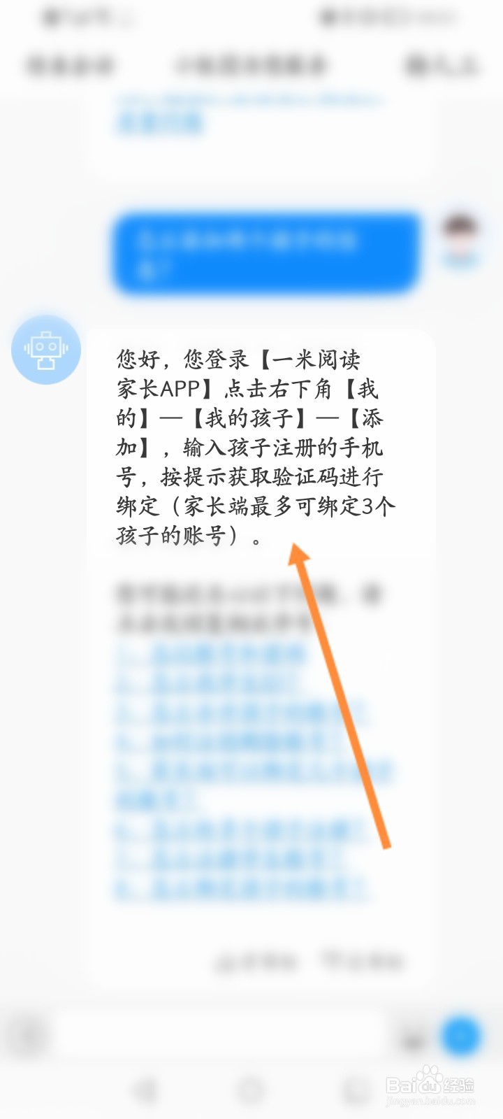 一米阅读怎么绑定两个孩子