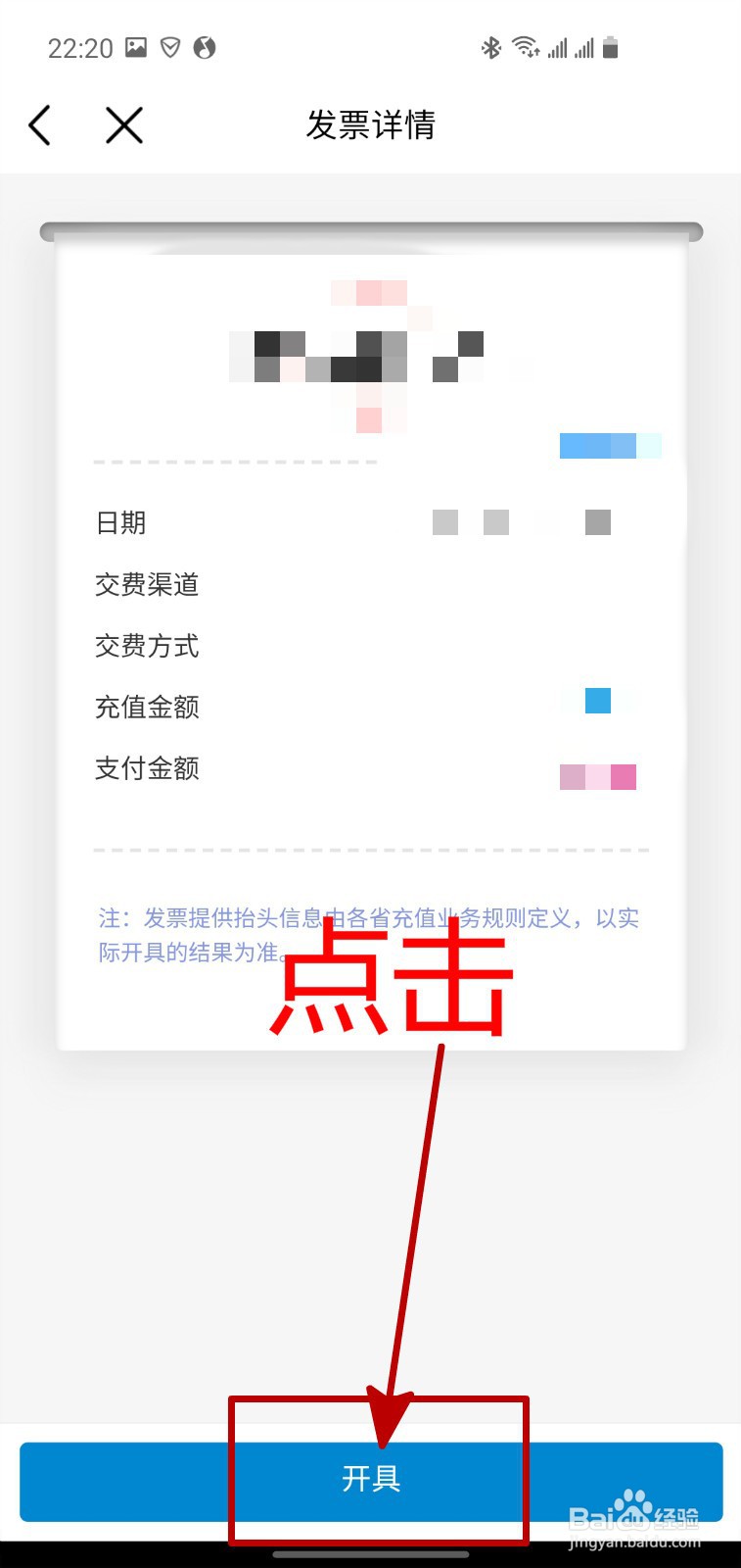中国移动APP怎样开具话费充值发票