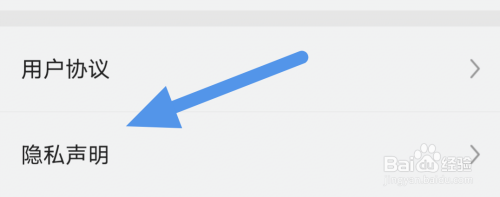 南方周末怎样查看隐私声明条例