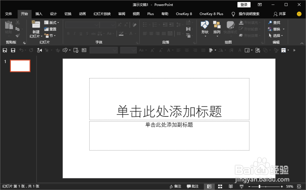 怎样把一个PPT插入另一个PPT中两个模板不变？