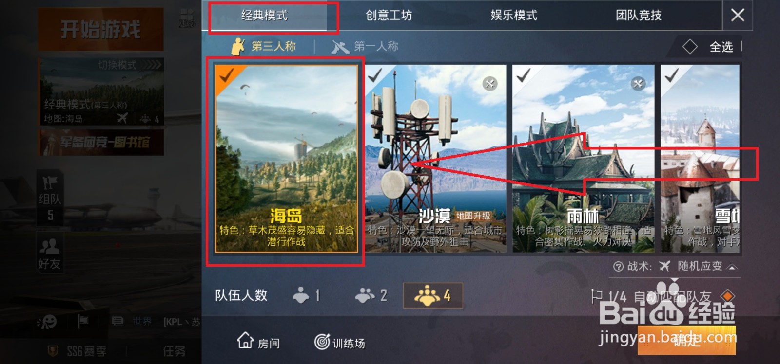 和平精英里的圣诞模式空投在哪里