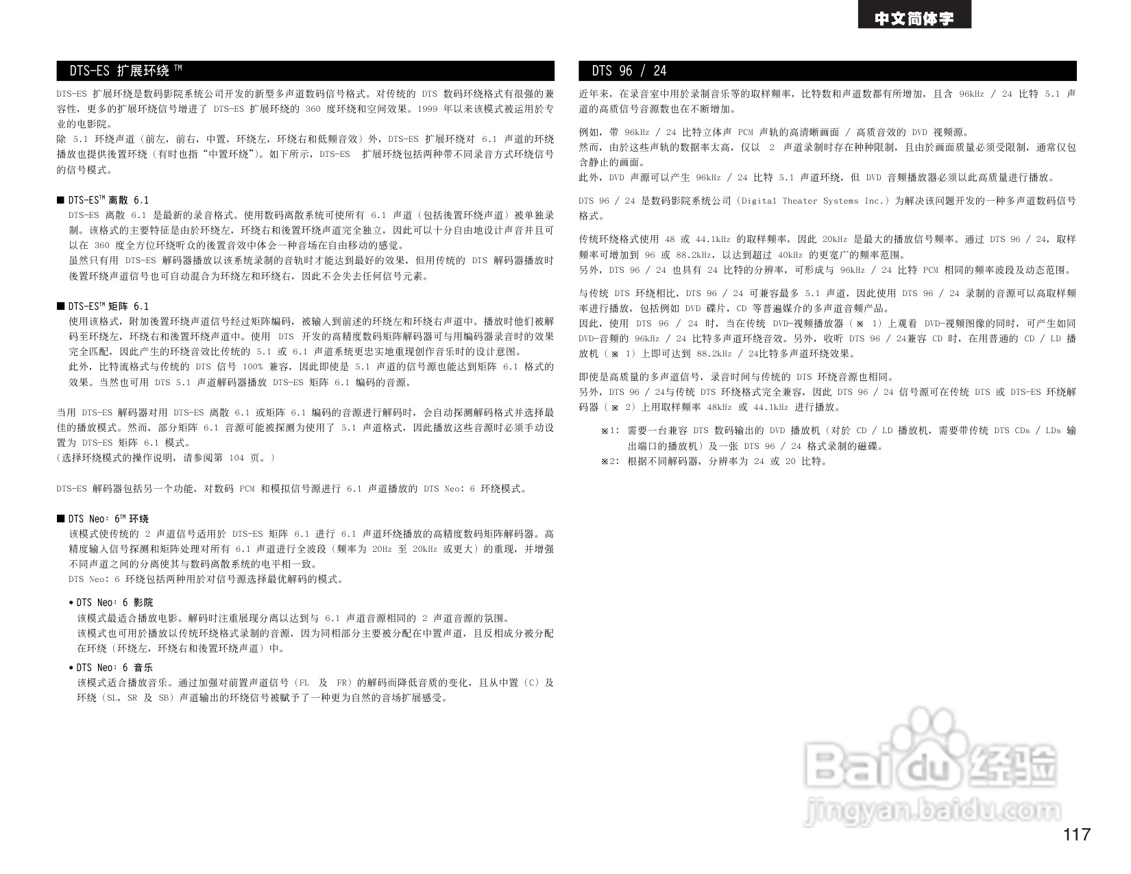 DENON AVR-1905 AV收音环绕扩音机操作说明书:[6]