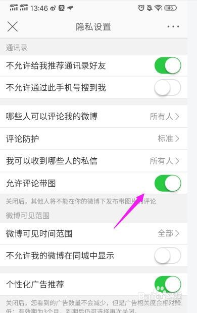 新浪微博如何关闭带图评论功能