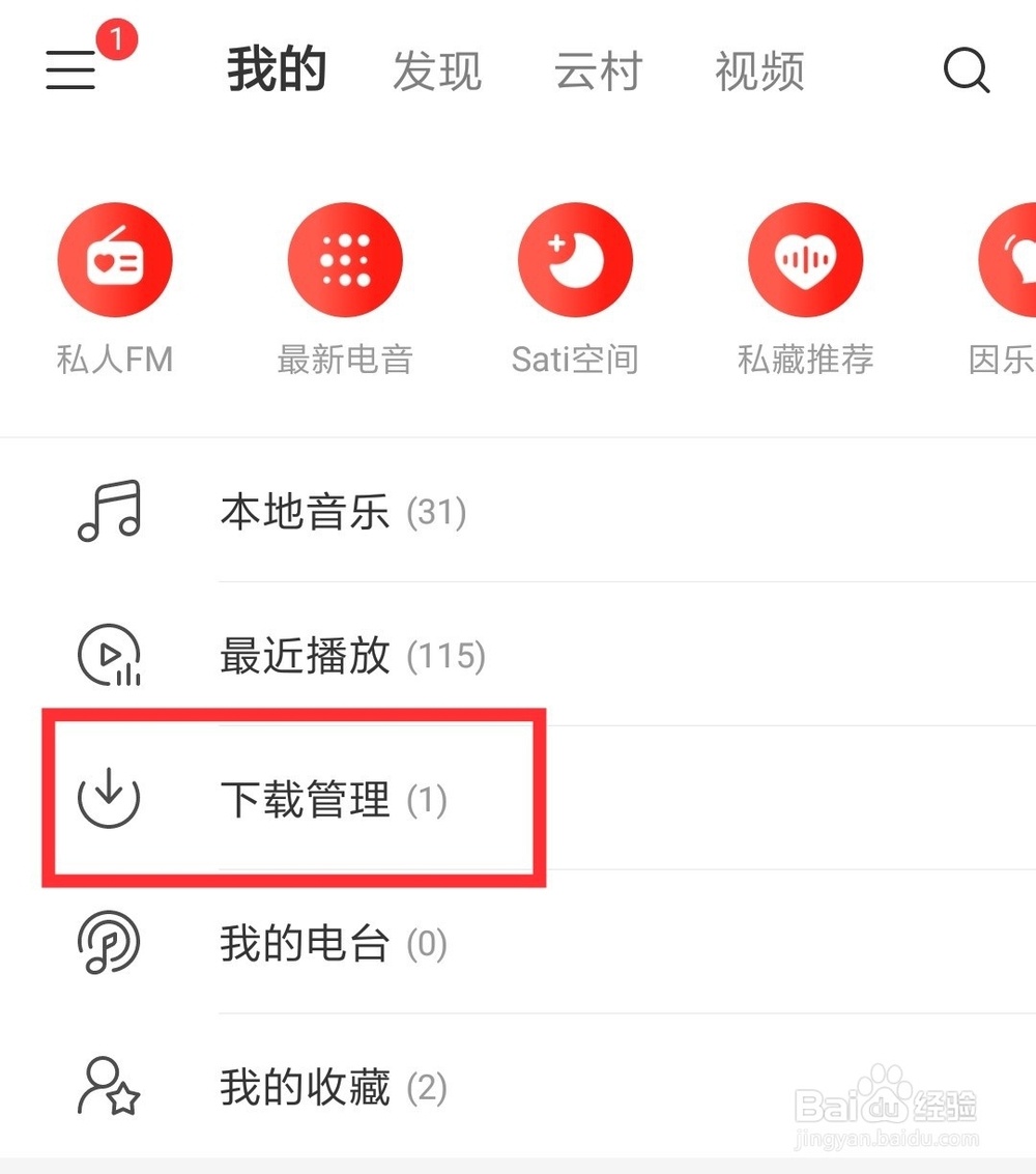 网易云音乐操作系统怎么设置铃声