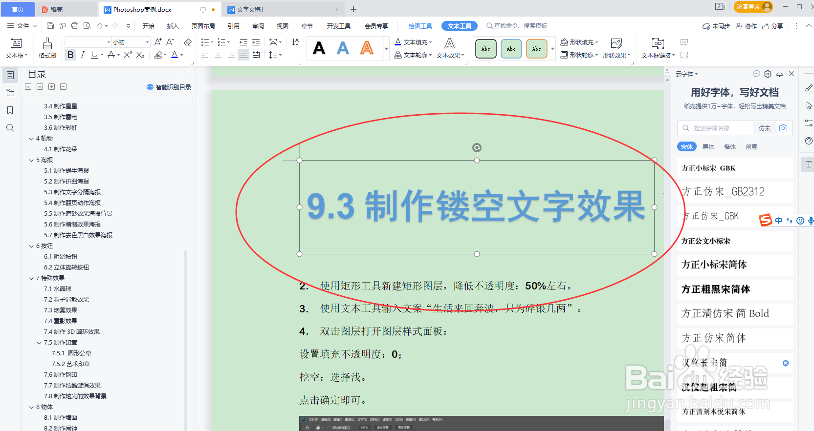 WPS word如何给文本设置艺术字的效果