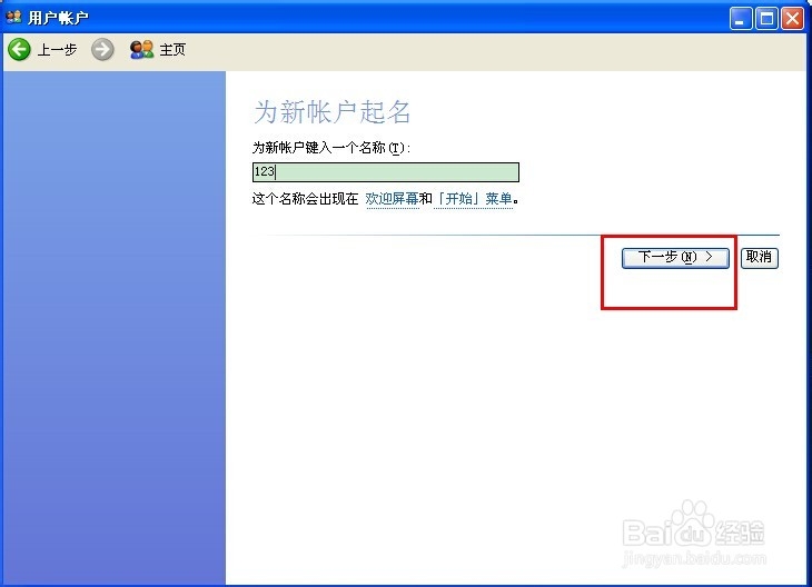 电脑如何创建新账户？