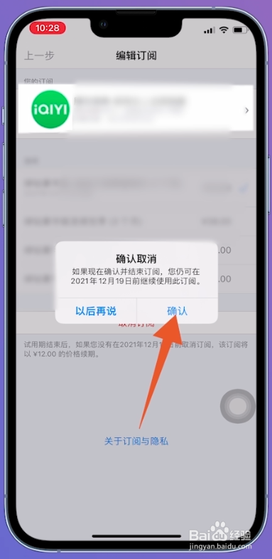 爱奇艺会员自动续费怎么关闭