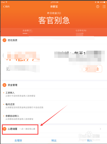 余额宝怎样设置心愿储蓄