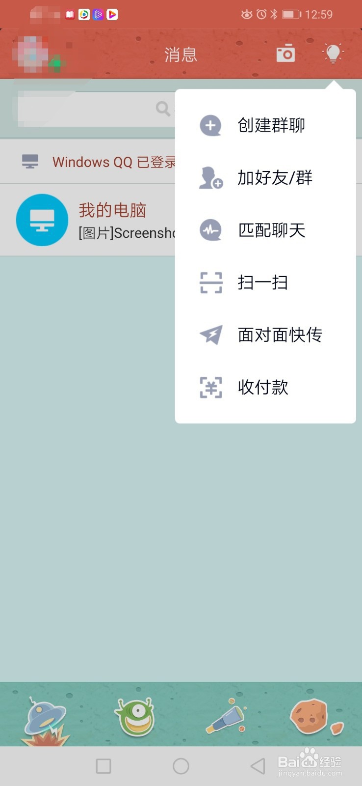 QQ如何添加好友