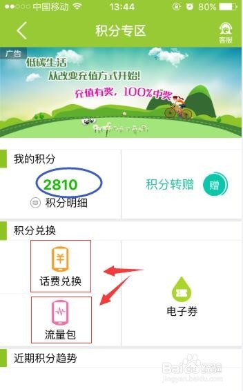 移动积分怎么兑换话费流量 怎么查询手机积分