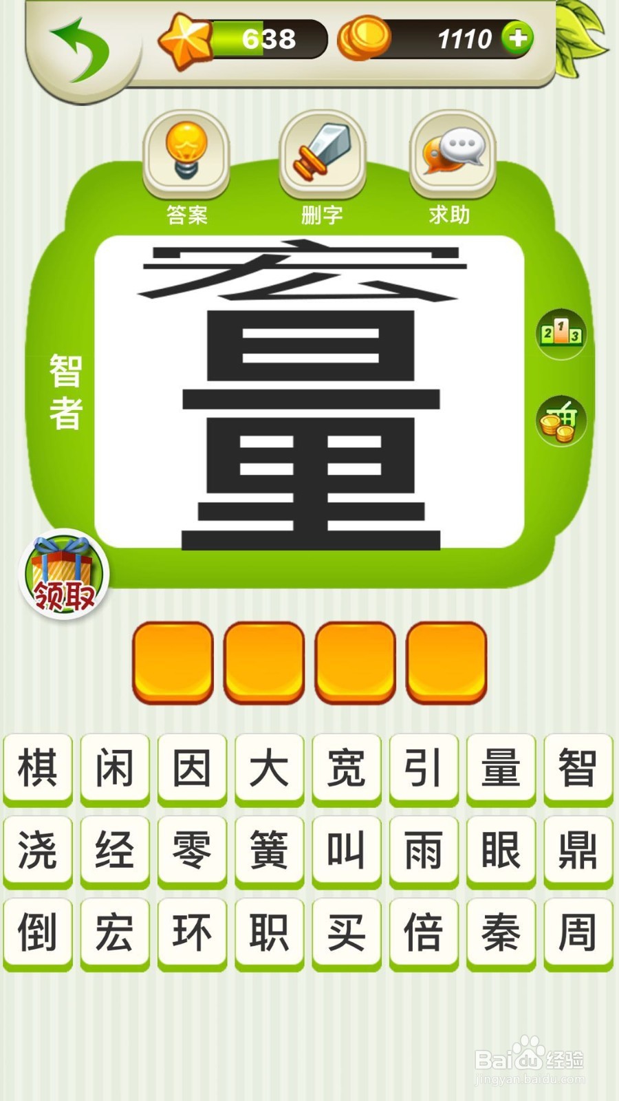 全民猜成语第636、637、638关攻略